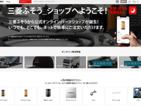 三菱ふそう、補修用部品等のオンラインショップを開設…国内商用車メーカー初 画像