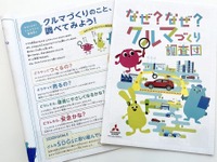 【夏休み】なぜ？ なぜ？ 三菱『小学生自動車相談室』2023年は土日も対応！ 画像