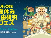 【夏休み】月面探査ローバーを操縦しよう…日本科学未来館で自由研究フェス 画像