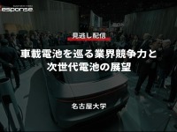 公開終了【セミナー見逃し配信】※プレミアム会員限定 車載電池を巡る業界競争力と次世代電池の展望 画像