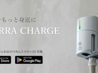 EV充電インフラ「テラチャージ」新築マンションプランが初採用 画像
