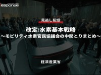 公開終了【セミナー見逃し配信】※プレミアム会員限定 改定:水素基本戦略~モビリティ水素官民協議会の中間とりまとめ~ 画像