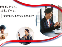 ブリヂストン、乗用車タイヤの公式オンラインストアを開設 画像