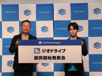 安全運転でポイントがたまるアプリ「ジオドライブ」発表…ジオテクノロジーズ 画像