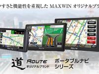 リチウムイオン電池の劣化に伴う問題を解決！ MAXWINのポータブルナビ『道-Route-』一部改良 画像