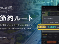 高速料金を少しでも節約したい！ auカーナビにルート提案機能 画像