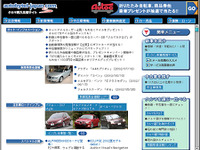 オートバイテル中古車から撤退---新車販売仲介サービスに特化 画像