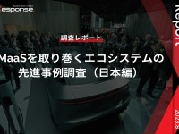 【調査レポート】※プレミアム会員限定 MaaSを取り巻くエコシステムの先進事例調査(日本編) 画像