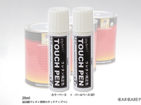 なんと5500色、PROSTタッチアップペンはあらゆる年式の車に対応 画像