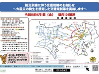 都内で大規模な交通規制---関東大震災100年で「首都直下」の避難訓練［新聞ウォッチ］ 画像