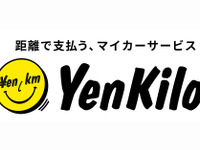 走らない人ほどメリット、距離で支払うマイカーサービス「エンキロ」提供開始 画像
