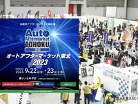 コーティングや下廻り防錆など、最新ディテイリング関連の展示が多数…オートアフターマーケット東北2023 9月22-23日に仙台で開催 画像