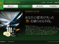 ボディケアのネットプログラム「PREMIUM GLOSS」誕生！ 画像