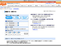 リクルート、じゃらんnet で高速バス予約を開始 画像