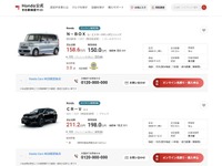【株価】ホンダが3日続落、中古車オンライン販売開始も株価は不発 画像