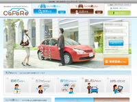 ネットで利用者をマッチング…個人同士のカーシェア始まる 画像