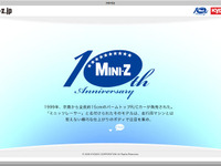 京商ミニッツ10周年---ティザーサイト開設 画像