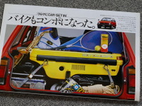 クルマにバイクを積めちゃった！モビリティショーで復活!? の前に、初代『シティ』＆『モトコンポ』をおさらい【懐かしのカーカタログ】 画像