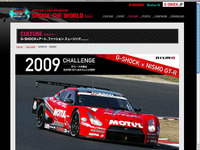【SUPER GT】G-SHOCK がNISMO応援サイトをオープン 画像
