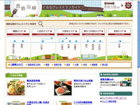 ぐるなびと西鉄が連携、地域密着グルメサイトがオープン 画像