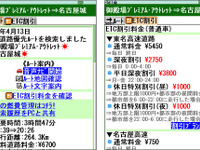 ナビタイム、ETC割引料金の表示に対応 画像