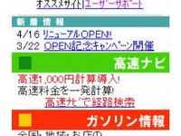 楽楽車をリニューアル…高速料金検索機能追加 画像