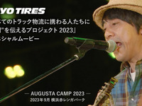 10月9日「トラックの日」＆10月18日は「ドライバーの日」、TOYO TIREが感謝を込めたスペシャルムービー公開 画像