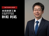 カーボンニュートラルモビリティ社会へ向けた取り組み…本田技研工業 執行職 秋和利祐氏［インタビュー］ 画像