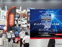 九州エリア最大規模、「オートアフターマーケット九州2023」11月11-12日開催…出展申込受付中 画像