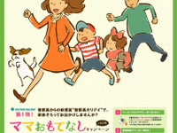 「首都高ホリデイ」始まる　第1弾は「ママおもてなし」 画像