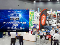 洗車やコーティングなど最新ディテイリング製品＆情報が集結…オートアフターマーケット九州2023　11月11-12日 画像