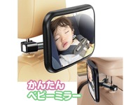 ミラー越しに後部座席の様子を確認、MAXWINがベビーミラー「K-MIRA06」発売 画像