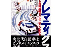 ヒューレット・パッカードがなぜ? 自動車のIT化を解説した書籍刊行 画像