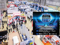 IAAE 2024「国際オートアフターマーケットEXPO 2024」は規模拡大！ 国内外から出展多数　2024年3月 画像