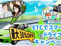 マツダレンタカー、ETC搭載車が最大30％オフ 画像