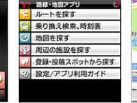 ヤフー、トヨタ製ナビ向けにサービス提供開始 画像