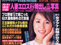 タクシー運転手が見た霊界からの2本の手---『週刊大衆』 画像
