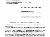 国交省、燃費性能の正確な表示求める---エコ冷蔵庫の偽装表示受け 画像