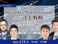◆終了◆2/15「Hyundai Motor GroupにおけるEV戦略」~PEシステムとバッテリーシステム開発~ 画像