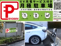 賃貸住宅の駐車場にEV充電設備を、ハッチ・ワークとテラモーターズが展開 画像