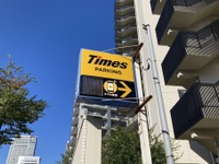 タイムズパーキング、スマホで駐車料金精算可能に 画像