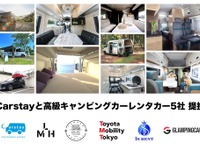 年末年始は豪勢に行こう！ カーステイが高級キャンピングカーのレンタルを拡大 画像