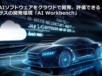 ルネサス、車載AIソフトウェア開発を加速する「AI Workbench」をリリース 画像