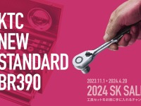 年に一度の『SKセール』でKTCの工具が超お買い得！クオリティにこだわり抜いた本物を手に入れよう 画像