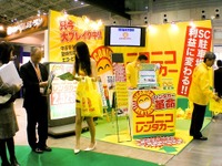 ニコニコレンタカー、全国1400店舗展開の秘訣とは…FCビジネス関連イベントに出展予定 画像