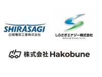 白鷺電気工業としらさぎエナジー、HakobuneのEV通勤サービスを熊本で初導入 画像