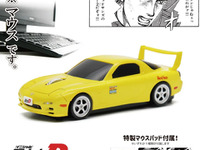 『頭文字D』高橋啓介のマツダ RX-7 を再現!…車型無線マウス登場 画像
