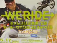 【チャレンジ三宅島09】東京都支援なのに交通局の支援なし 画像