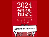 東京オートサロン限定！お得すぎるKTCの福袋は完売必至、その中身は？…東京オートサロン2024 画像