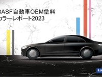ホワイト人気減少、ブラックのシェア増加…BASFが2023年自動車カラートレンドを発表 画像